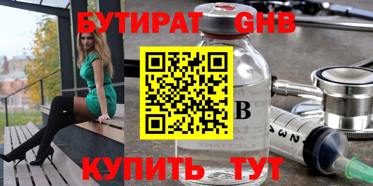 Ханты-Мансийск  Бутират  Вход с VPN  БУТИРАТ BDO 